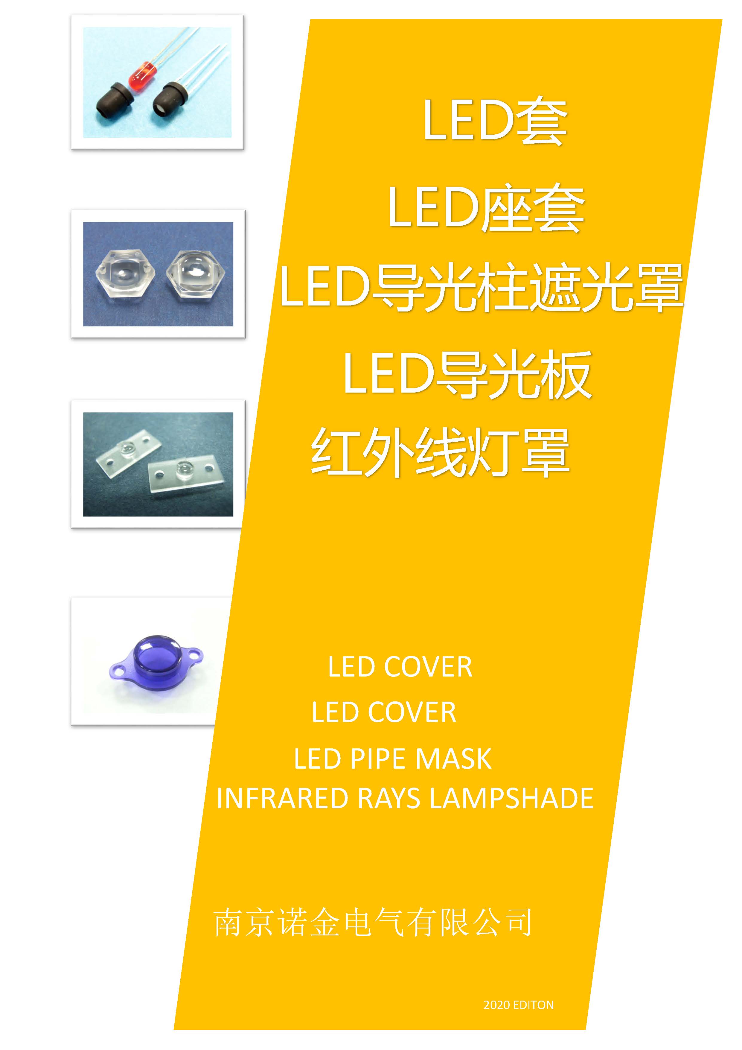 LED燈座套選型樣本