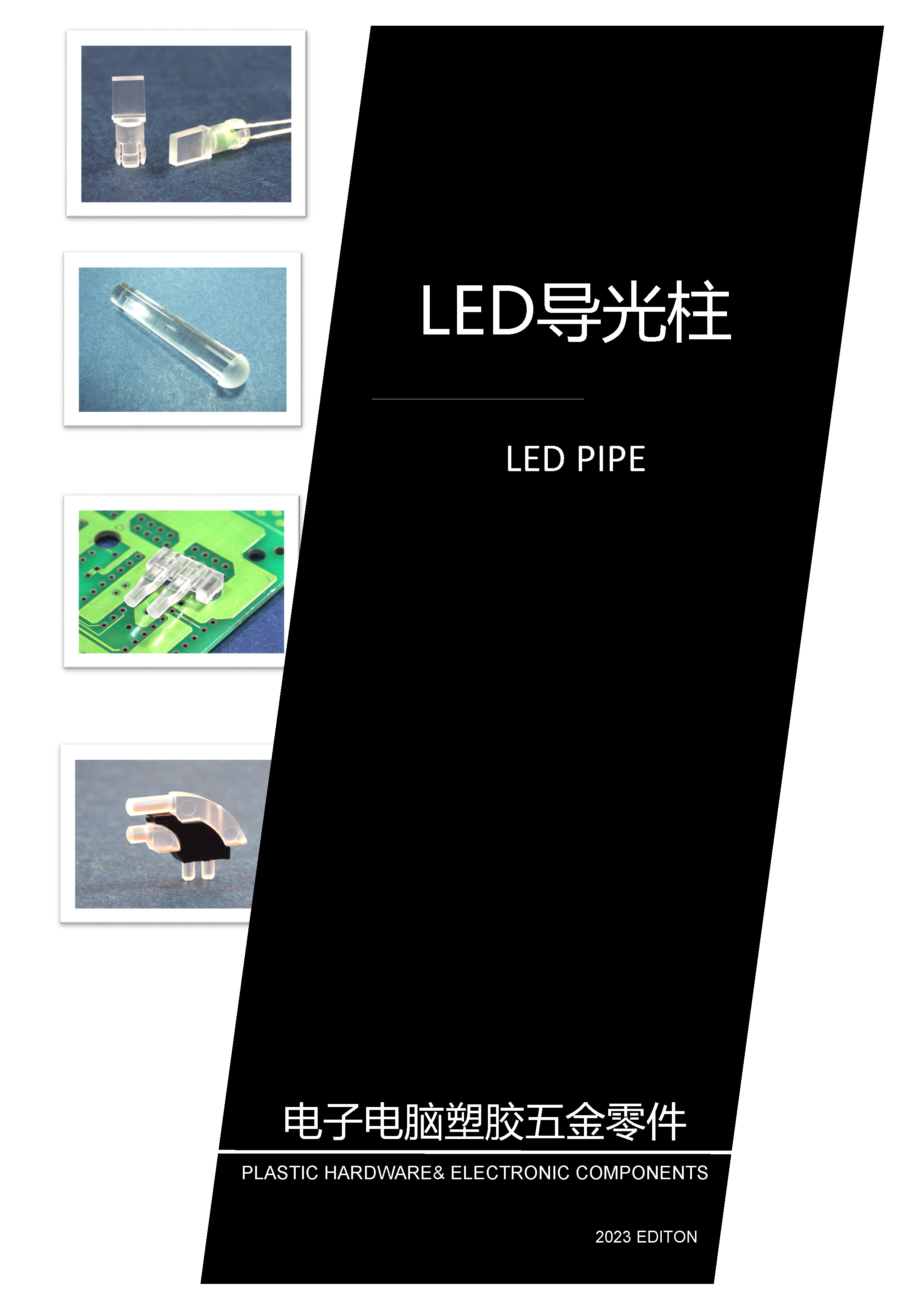 LED導(dǎo)光柱