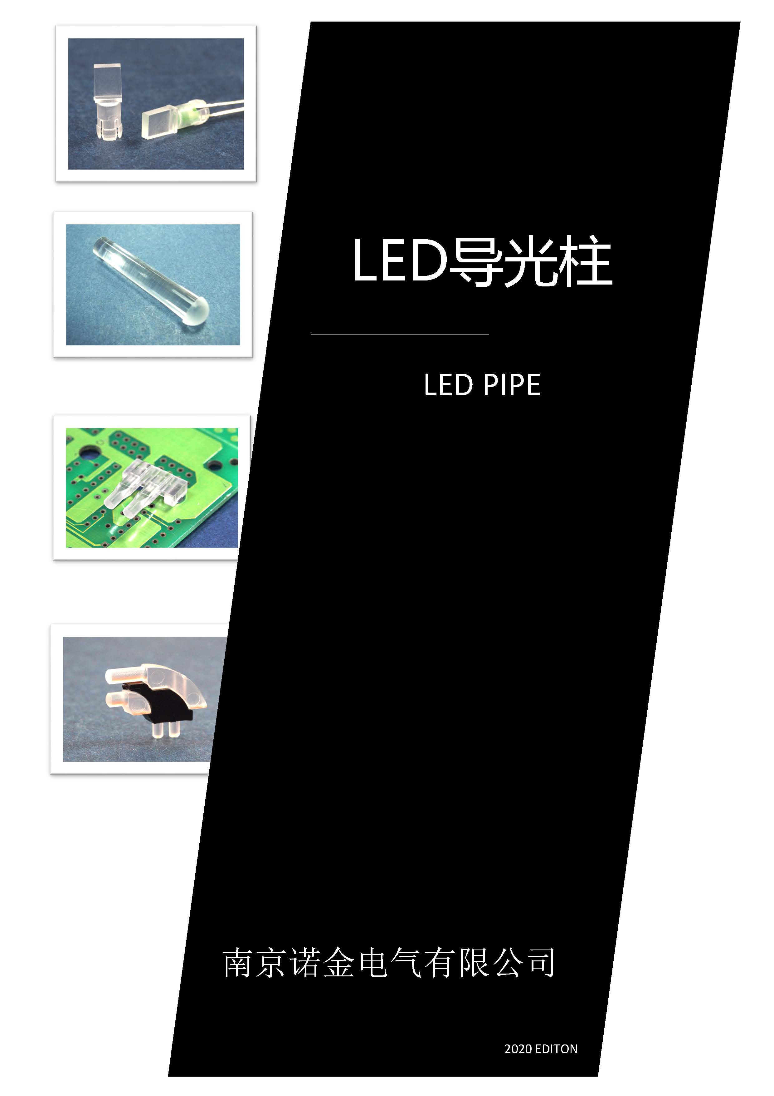 LED導(dǎo)光柱選型手冊(cè)